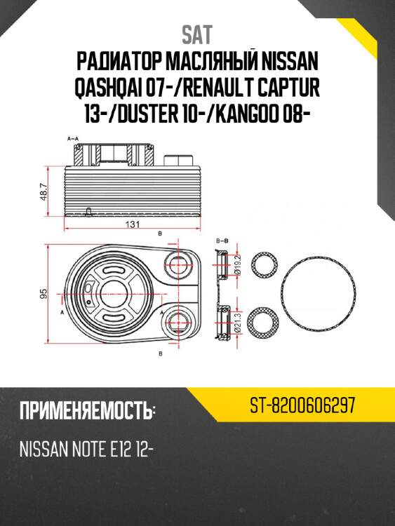 Радиатор масляный nissan qashqai 07- sat st-8200606297