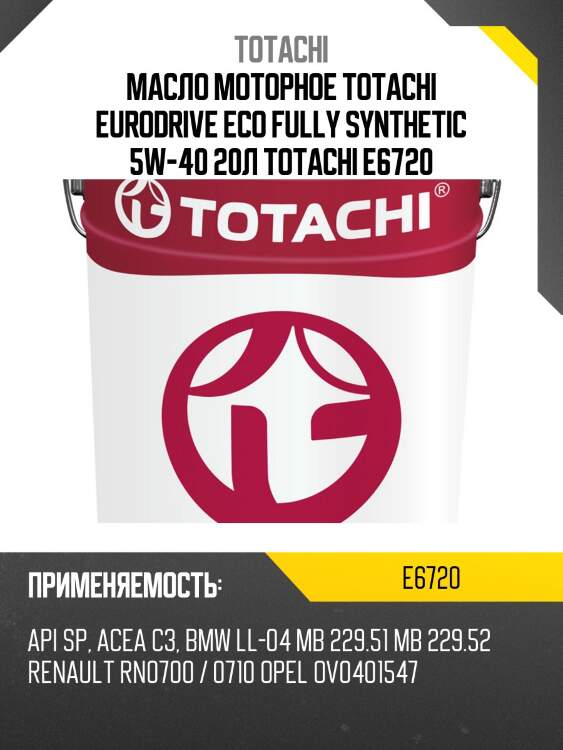 Масло моторное totachi eurodrive eco fully synthetic 5w-40 20л totachi e6720
