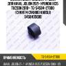 Сайлентблок /задний /ti-guar для haval jolion 2021- hyundai ix35 tucson 2010-  tg-54584-2t000  (cvkh174 cvkh86) kabslb 545843s000