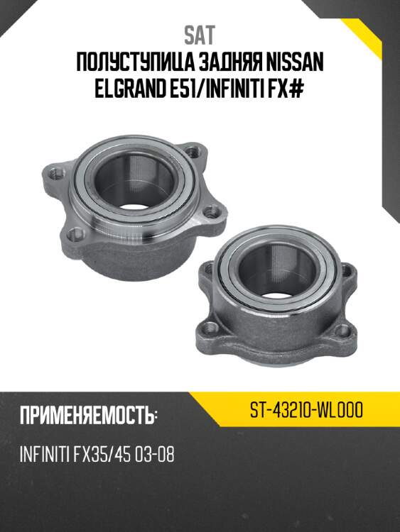 Полуступица задняя nissan elgrand e51 sat st-43210-wl000