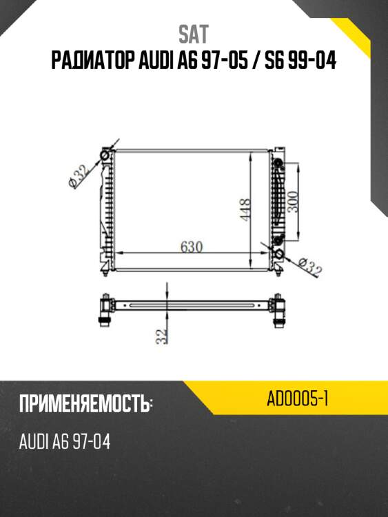 Радиатор audi a6 97-05  sat ad0005-1