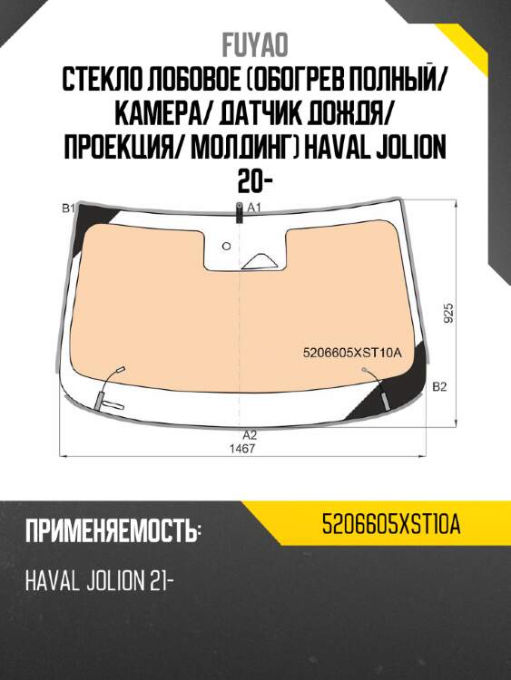 Стекло лобовое обогрев полный fuyao 5206605xst10a