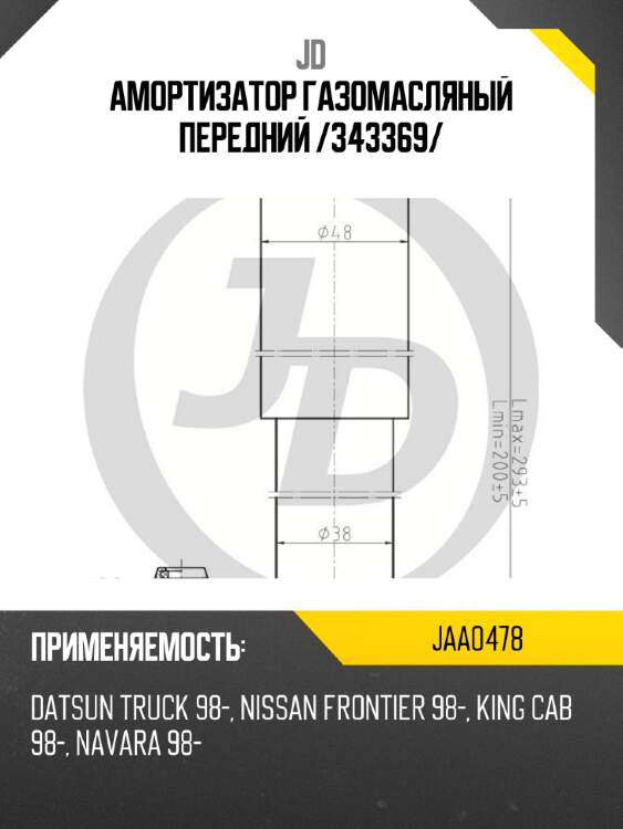 Амортизатор газомасляный передний /343369/ jd jaa0478