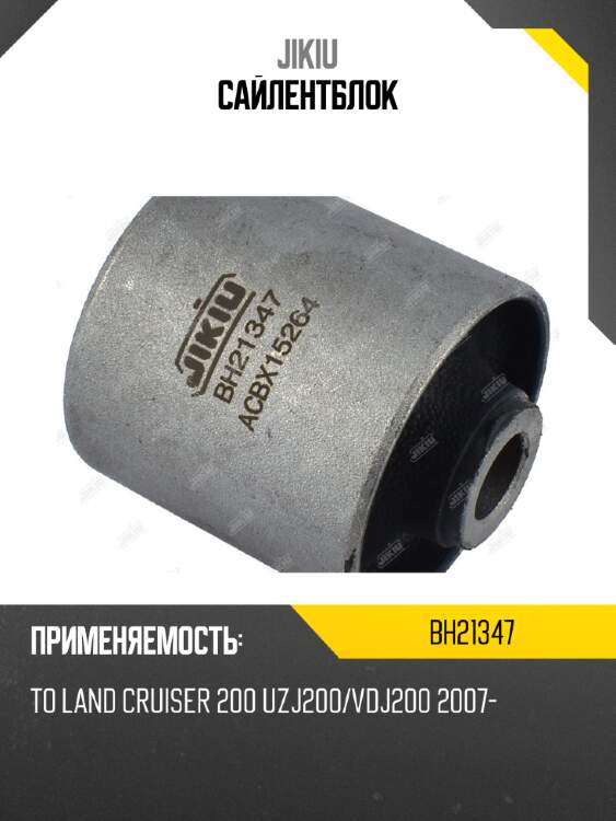 Сайлентблок jikiu bh21347