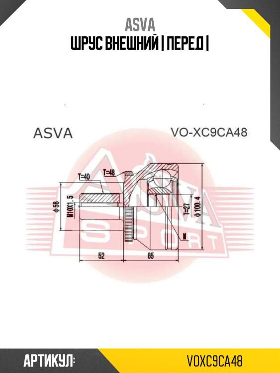 Шрус внешний | перед |