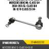 Тяга стабилизатора переднего mercedes benz ml-class 164 2004-2011 sat st-a1643202132