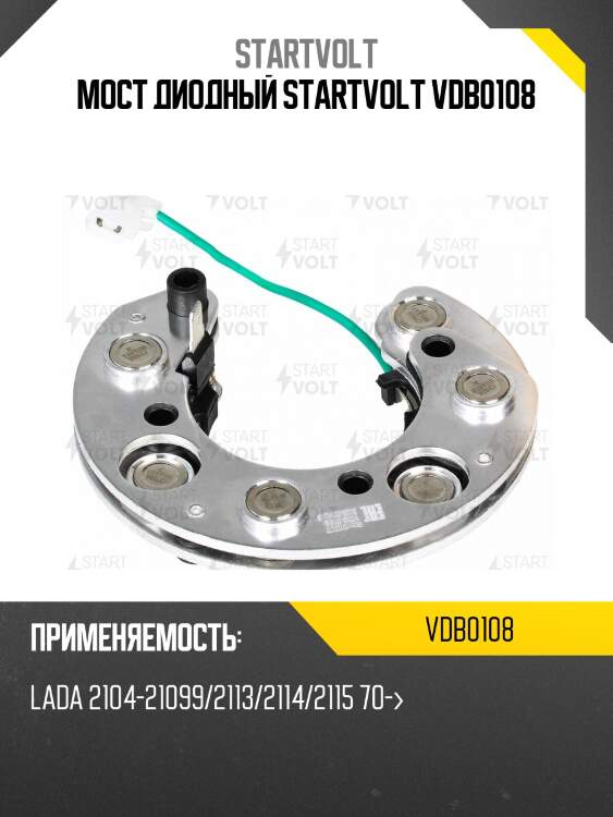 Мост диодный startvolt vdb0108