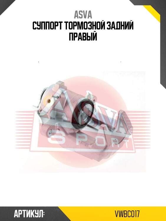 Суппорт тормозной задний правый