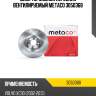 Диск тормозной передний вентилируемый metaco 3050368