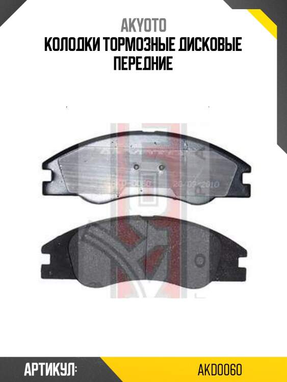 Колодки тормозные дисковые передние