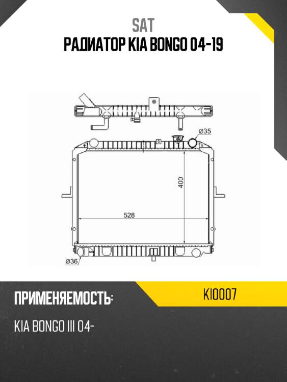 Радиатор kia bongo 04-19 sat ki0007
