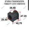 Втулка стабилизатора tenacity (2247) asbto1115