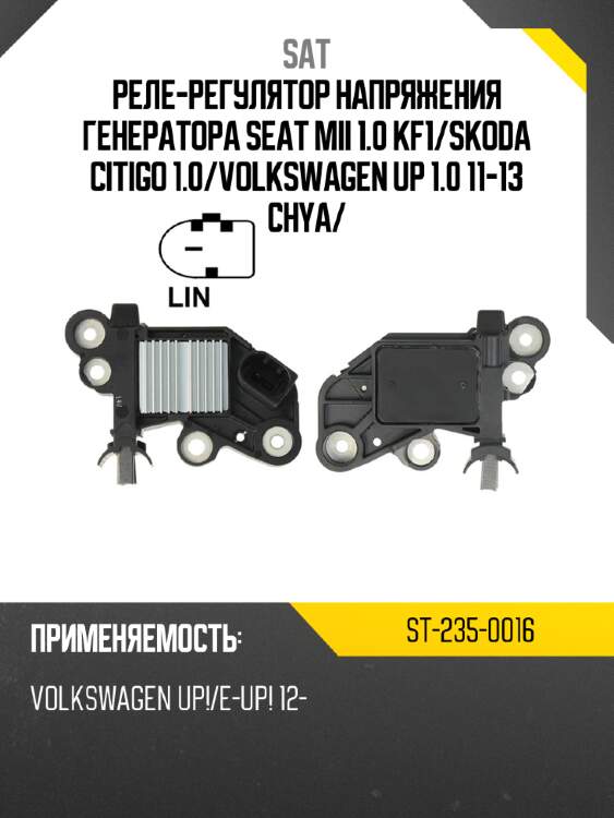 Реле-регулятор напряжения генератора seat mii 1.0 kf1 sat st-235-0016