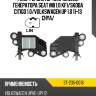 Реле-регулятор напряжения генератора seat mii 1.0 kf1 sat st-235-0016