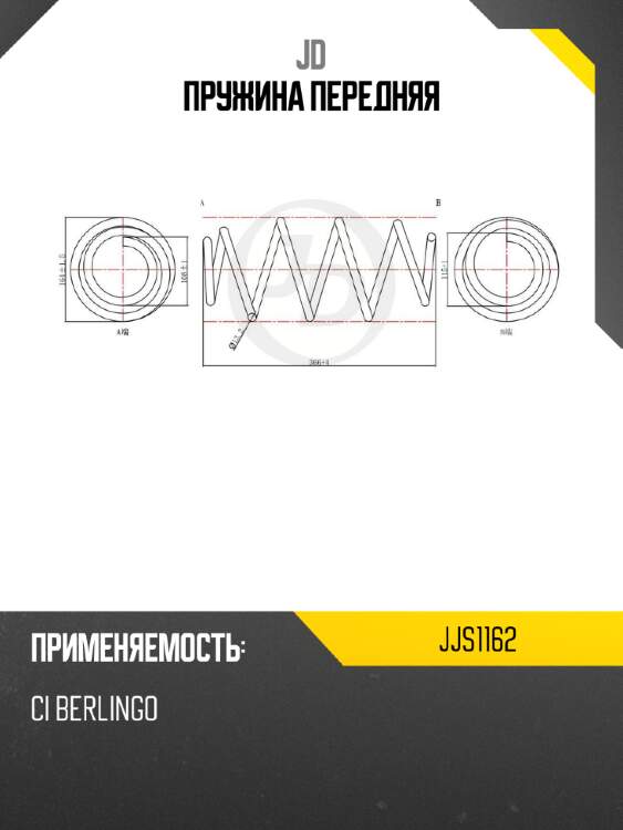 Пружина передняя jd jjs1162