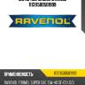 Моторное масло ravenol 111311500501999