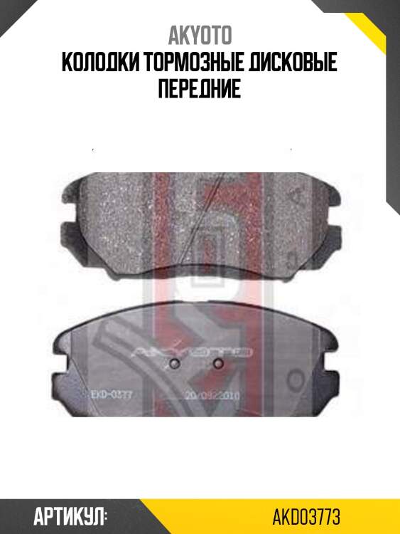 Колодки тормозные дисковые передние