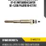 Свеча накала hyundai starex 97-07 sat st-mr577131