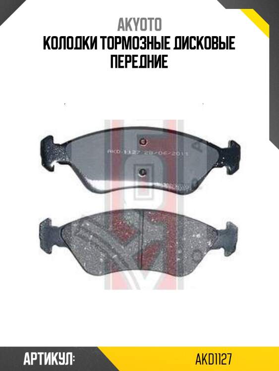 Колодки тормозные дисковые передние