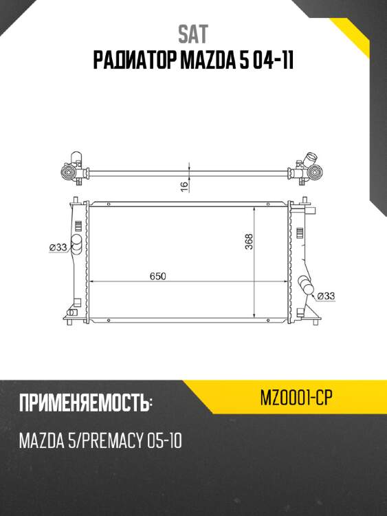 Радиатор mazda 5 04-11 sat mz0001-cp