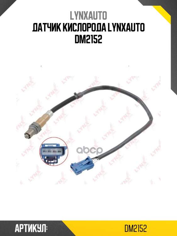 Датчик кислорода lynxauto dm2152
