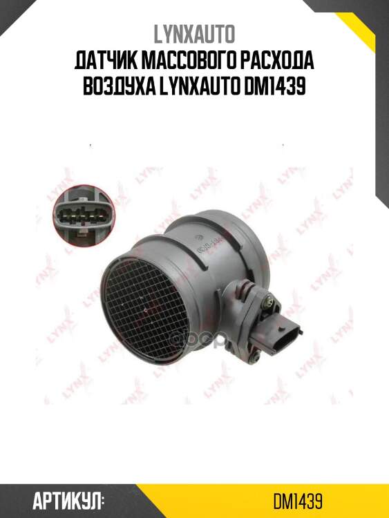 Датчик массового расхода воздуха lynxauto dm1439