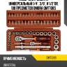 Набор инструмента универсальный 1/4", 3/8", и 1/2"dr, 108 предметов ombra omt108s