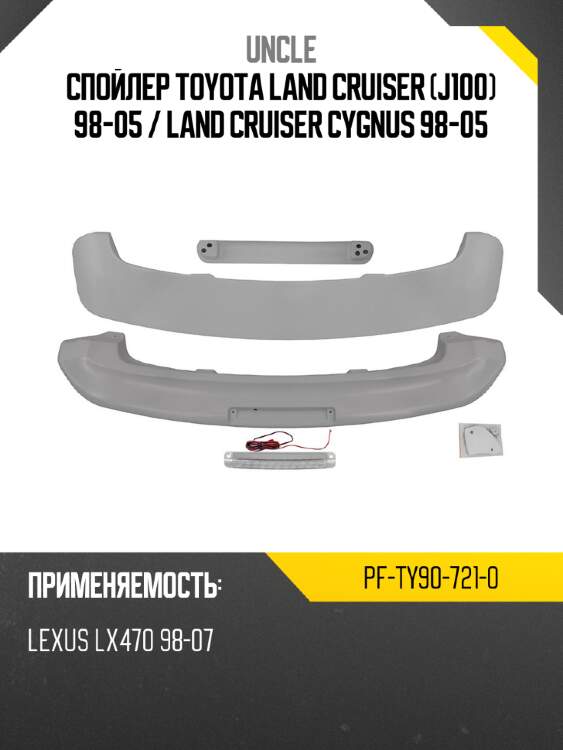 Спойлер toyota land cruiser j100 98-05  uncle pf-ty90-721-0