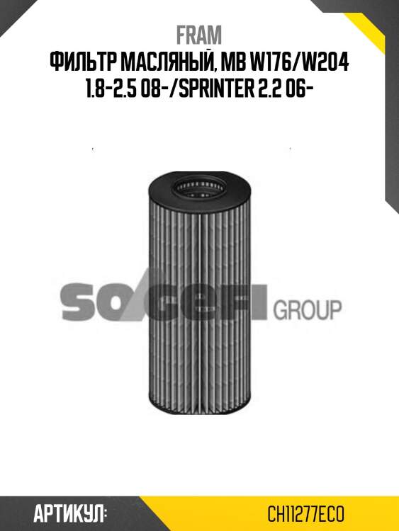 Фильтр масляный, mb w176/w204 1.8-2.5 08-/sprinter 2.2 06-