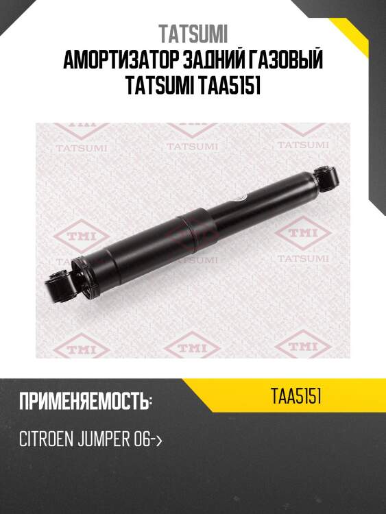 Амортизатор задний газовый tatsumi taa5151