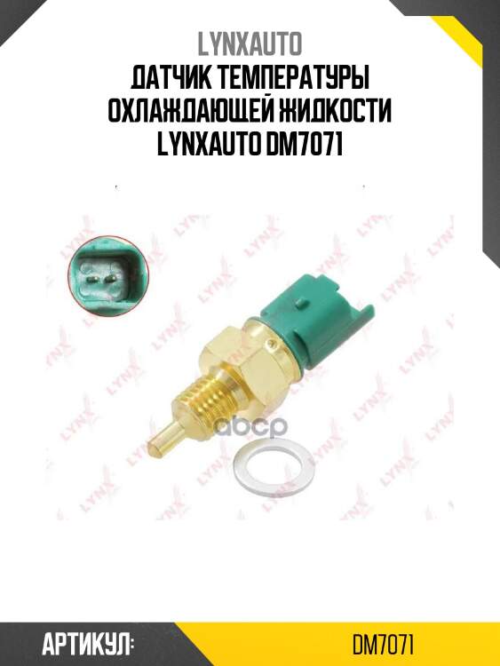Датчик температуры охлаждающей жидкости lynxauto dm7071