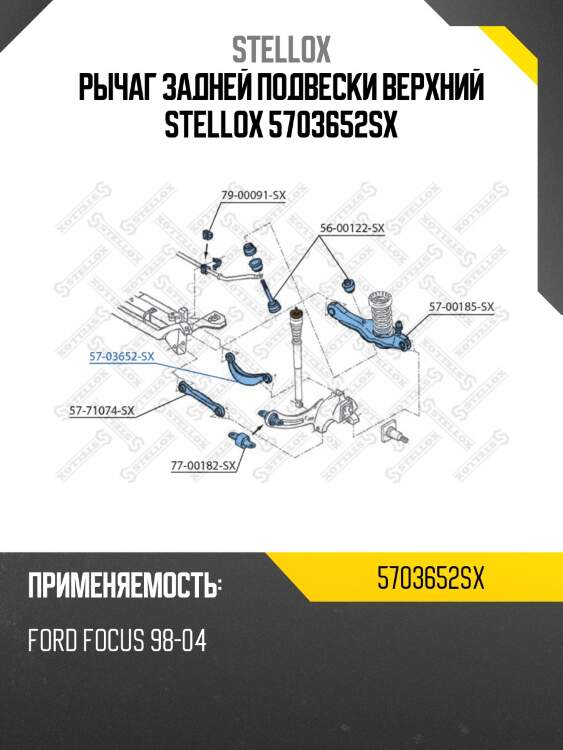 Рычаг задней подвески верхний, ford focus 98-04