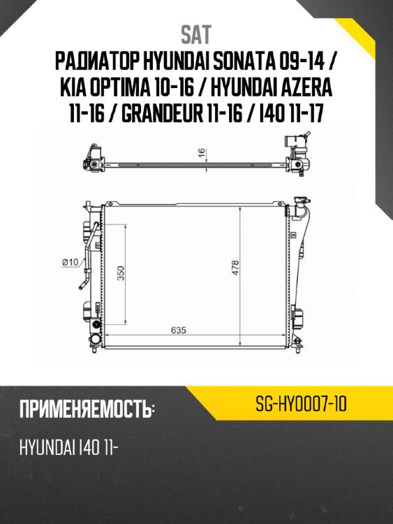 Радиатор hyundai sonata 09-14  sat sg-hy0007-10