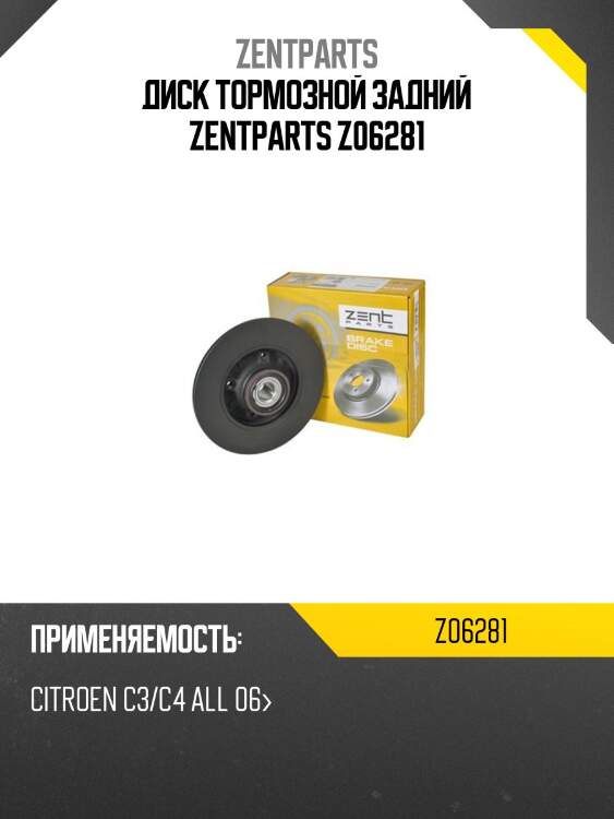 Диск тормозной задний, citroen c3/c4 all 06-