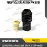 Защитный комплект амортизатора patron ppk10202