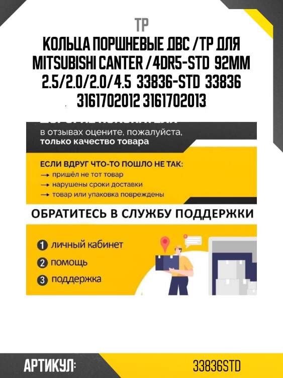 Кольца поршневые двс /tp для mitsubishi canter /4dr5-std  92мм 2.5/2.0/2.0/4.5  33836-std  33836 3161702012 3161702013