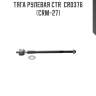 Тяга рулевая ctr  cr0376 (crm-27)