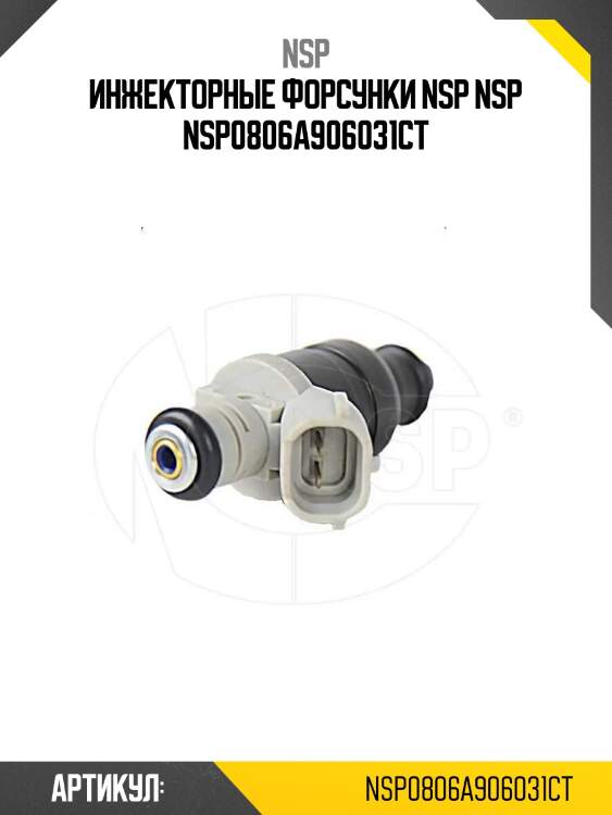 Инжекторные форсунки nsp nsp nsp0806a906031ct