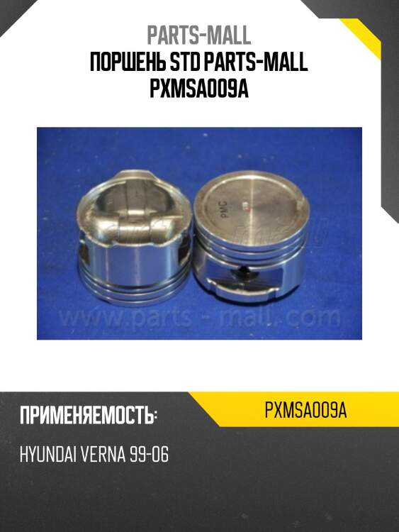 Поршень std parts-mall pxmsa009a