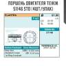 Поршень двигателя teikin 51146 std (4шт/упак)