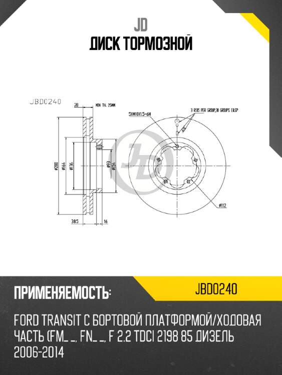 Диск тормозной jd jbd0240