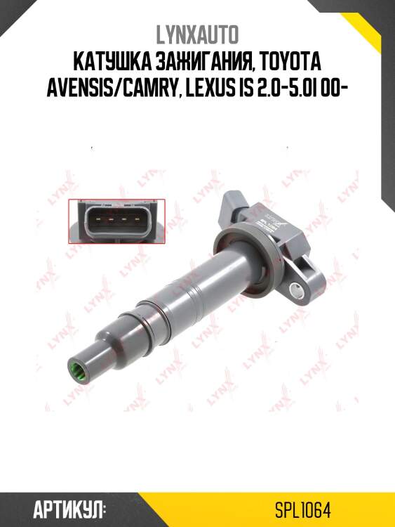Катушка зажигания lynxauto spl1064