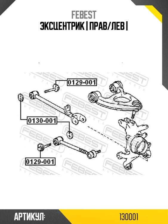 Эксцентрик | прав/лев |
