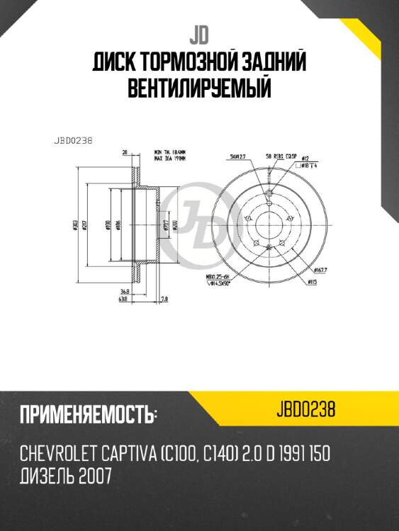 Диск тормозной задний вентилируемый jd jbd0238