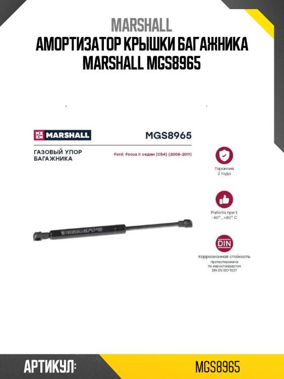 Амортизатор крышки багажника marshall mgs8965