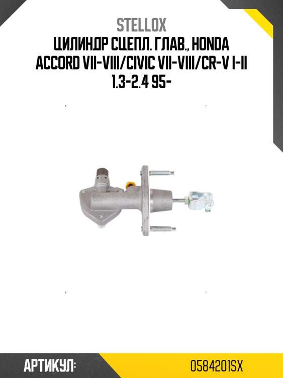 Цилиндр сцепл. глав., honda accord vii-viii/civic vii-viii/cr-v i-ii 1.3-2.4 95-