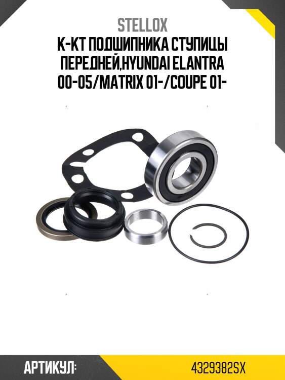 К-кт подшипника ступицы передней,hyundai elantra 00-05/matrix 01-/coupe 01-