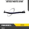 Продольная рулевая тяга oe: 20375555 trucktec 337028