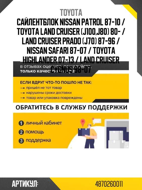 Сайлентблок nissan patrol 87-10 / toyota land cruiser (j100,j80) 80- / land cruiser prado (j70) 87-96 / nissan safari 87-07 / toyota highlander 07-13 / land cruiser cygnus 98-07