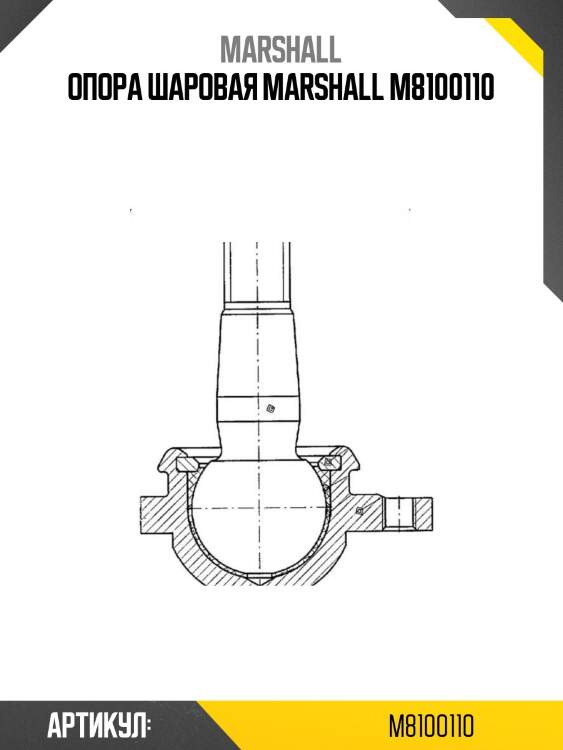 Опора шаровая marshall m8100110